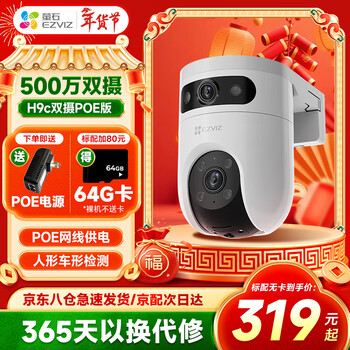 Ezviz h9c 10 million smart dual camera surveillance camera home poe network cable powered monitor day and night full color 360 degree panoramic night vision mobile phone remote ptz outdoor care dual camera 5 million + 5 million poe version official standard + 30 days cloud storage