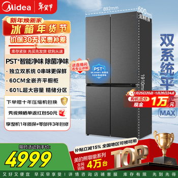 Midea xiong dundun 601l cross-door refrigerator ultra-thin zero-embedded dual system ultra-large capacity first-level sterilization and frost-free household refrigerator bcd-601wuspzm (e) national subsidy