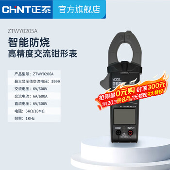 Chint (chnt) digital clamp meter multimeter high-precision dc clamp meter smart multimeter ammeter clamp meter ztwy0205a clamp meter