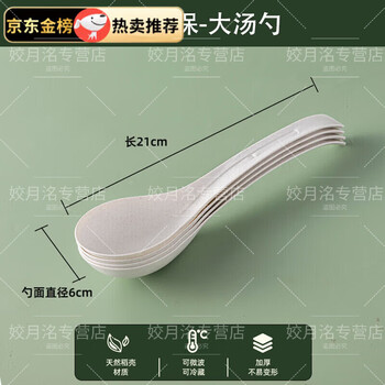 He jiagong rice husk tableware disposable rice bowl food grade household degradable party tableware set plate meal cup spoon rice husk tableware long handle spoon (20 pieces)