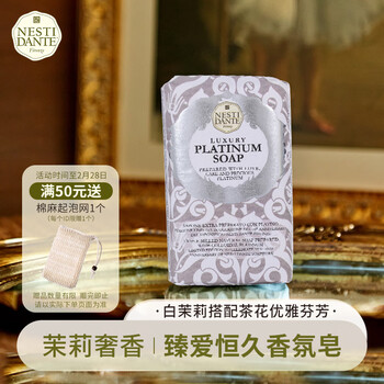 Nesti dante imported from italy, long-lasting fragrance bath soap 250g, jasmine fragrance, clean and fragrant, easy to rinse