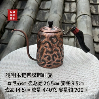 Rop hand-forged rock texture hand brewing kettle red copper retro small crane mouth coffee pot wooden handle pure copper thin mouth kettle concave shallow old kettle 601ml (inclusive)-700ml (inclusive)