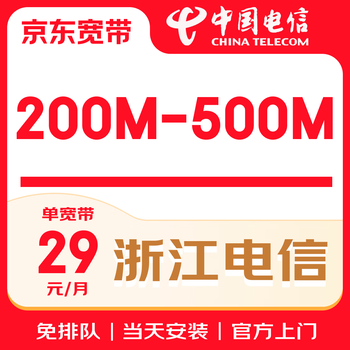 China telecom 200-500m zhejiang hangzhou broadband door-to-door installation and handling package jd.com self-operated