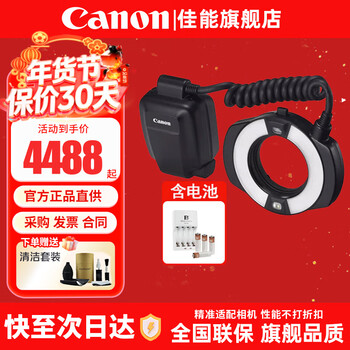 Canon (canon) original flash camera top flash suitable for 5d4 6d2 90d r5 second generation r6 second generation rp r7 r10 r50 v r8 mirrorless camera mr-14ex ii ring flash battery set gift pack version