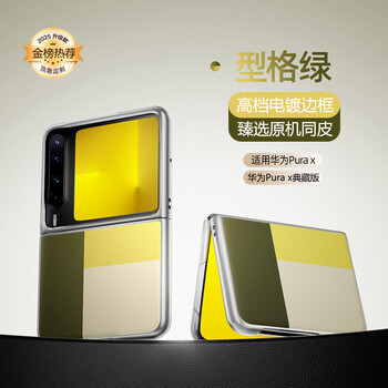 Tu lulu is suitable for huawei purax mobile phone case, the new wide folding screen purax collector's edition protective cover, genuine leather, all-inclusive, anti-fall, ultra-thin style, red and green, fashionable, high-end, light luxury for men and women, purax style green丨upgraded version 43-step hard-core anti-fall