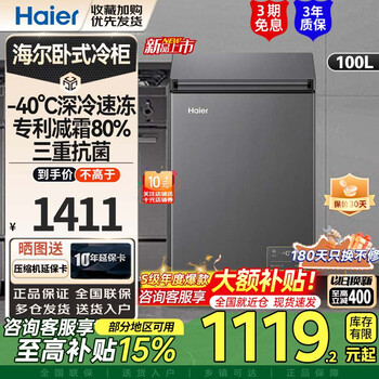 Haier freezer 100l-40 deep freezer home commercial refrigerator freezer dual-purpose freezer small refrigerator small freezer bc/bd-100ghepsd9d 100l-40c deep freezer 100l