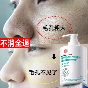 Nanjing tong ren tang facial cleanser shrinks pores for men and women, special for teenagers and students, acne control, oil control, mite removal, blackhead removal 500g