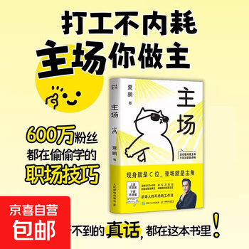 Official and genuine, home page, written by xia peng. inspiration and success. how to work without internal friction in the workplace. say goodbye to ineffective involution and reconstruction work. inspiration and success. how to work from a novice to a senior manager in the workplace. work without hardship.