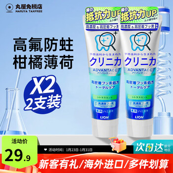 Lion toothpaste contains fluoride, whitening, anti-moth, cleaning, mouth guard, mint to remove yellow smoke stains, odor and bad breath, original imported green 130g*2 (new edition)