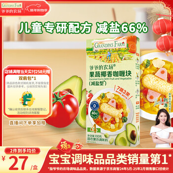 Grandpa's farm fruit and vegetable coconut curry blocks (reduced salt type) 100g children's condiments and sauces free baby food complementary food recipes