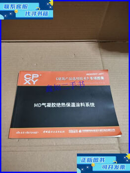 Second-hand 90% new md airgel thermal insulation coating system china building materials china building materials industry