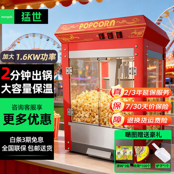 Mengshi popcorn machine commercial fully automatic popcorn machine spherical popcorn machine non-stick pan spherical corn popcorn machine butterfly commercial red internet celebrity model - non-stick pan with heat preservation red