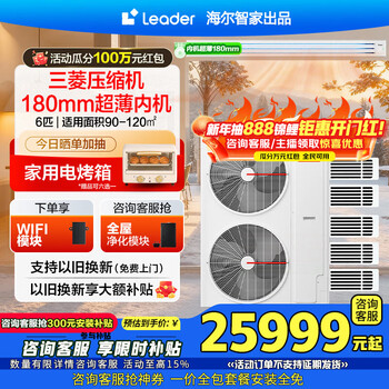 Haier smart home produces the commander central air conditioner yuanqi net energy saving one-to-four home multi-split one-to-five to six-duct machine full dc frequency converter smart iot 15% off on ordering 6 horses first-class energy efficiency yuanqi one-to-five + super power-saving dehumidification + powerful cooling and heating