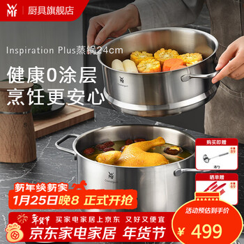 Wmf futengbao gas stove special stainless steel double-layer steamer stew pot household large-capacity uncoated multi-bottom pot inspiration plus steamer 2 layers 24cm