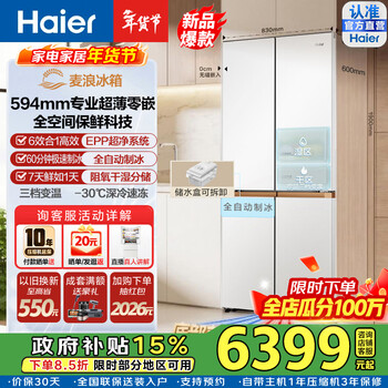 Haier 2025 new mailang 508l cross-door refrigerator full-space fresh-keeping 594 ultra-thin zero-embedded ice dry and wet storage epp sterilization large-capacity first-class energy-efficiency household refrigerator bcd-508wghtd1bw9u1 government subsidy