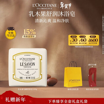 L'occitane verbena fragrance soap 100g new year's goods face wash bath shower fragrance imported soap valentine's day gift for women