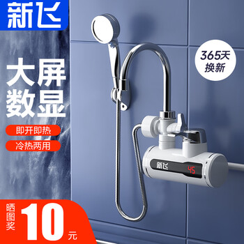 Freshec (frestec) double 11 big promotion electric hot water faucet for shower and bath household instant hot hot and cold dual-use instant heating kitchen kitchenette water heater bathroom wash and shower dual use safe and energy-saving dual use wash and shower side water inlet + digital display + leakage protection + shower