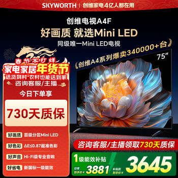 Skyworth tv 75a4f 100-level partition mini led 144hz high brush level one energy efficiency trade-in 75-inch flat-panel tv state subsidy a4e+ 75-inch