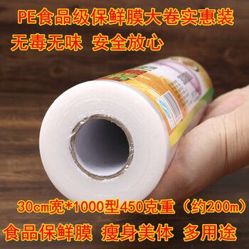 Yongfan german imported quality pe food grade cling film large roll household economical high temperature resistant kitchen microwave commercial face 30cm wide * 1000 type 450 grams weight (about 200m) 1