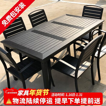 Mojia outdoor table and chair plastic wood outdoor combination coffee table and chair courtyard table and chair tea table aluminum alloy table and chair 6+160cm table plastic wood aluminum frame (thickened version) + black