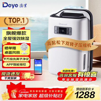 Deye dehumidifier/dehumidifier intelligent dehumidifier home light sound/basement 20l/day dryer/dryer wifi control 20l/day dyd-n20a3