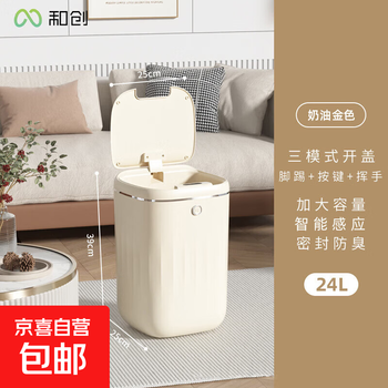 Xiaomi youpin's same smart inductive trash can for home toilet, toilet, living room, kitchen, automatic with lid, 24l cream color rechargeable model