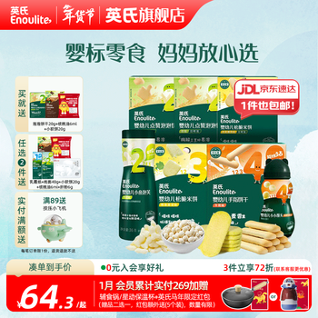 Ying's baby label snacks, infants and children's snacks, noodles, biscuits, crispy rice crackers, level 2-4 rich taste bud snacks*7 pieces