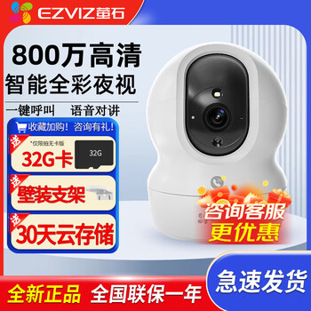 Hikvision fluorite home wireless wifi hd infrared night vision indoor ptz mobile phone remote monitor h6c/cp1 800w hd + smart full color + one-click call official standard (send 32g card)