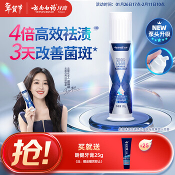 Yunnan baiyao new pump type toothpaste after smoking, mouth protection, smoke stain removal, langjian refreshing mint 100g*1