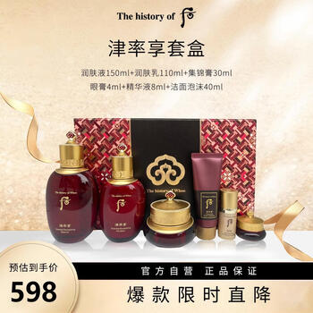 Hou (the history of whoo) jinsuxiang honghua ningxiang gift box skin care nourishing set birthday gift new year gift box for parents 342ml
