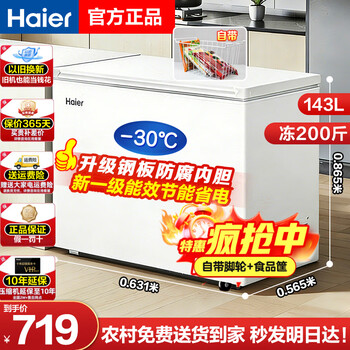 Haier home freezer does not require frequent defrosting 200 liters 300 liters full freezer minus 30 degrees ultra-low temperature cabinet new level energy saving horizontal freezer replacement subsidy up to 143 liters maximum speed up to 0.63 meters long frozen 200 pounds fully refrigerated saves energy