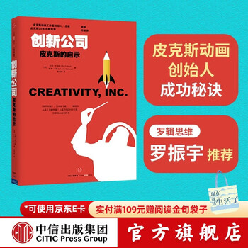Free shipping innovation company inspiration from pixar luo jisi and luo zhenyu recommended books by citic publishing house
