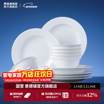 Jingdezhen official high-temperature ceramics chinese-style sweet white glaze lead-free bowls and dishes soup bowls and dishes set set new year gift liushuang 6 bowls 6 deep plates set 12 heads