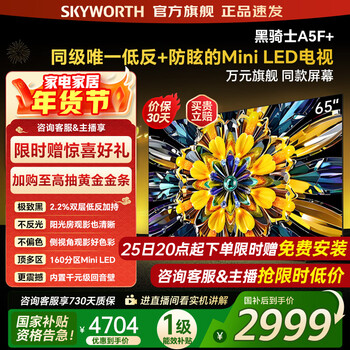 Skyworth tv black knight 65a5f mini 65-inch low-reflection anti-glare mini led tv 100-level partition 65-inch lcd smart 4k tv state subsidy 65-inch