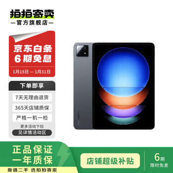 Xiaomi (mi) pad 6s pro 12.4 high brush eye protection screen full metal integrated second-hand tablet computer black 8g+256g