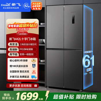 Xinfei 442l cross-door first-level variable frequency air-cooled frost-free pfd active odor purification computer temperature-controlled refrigerator bcd-442wk8dt national subsidy