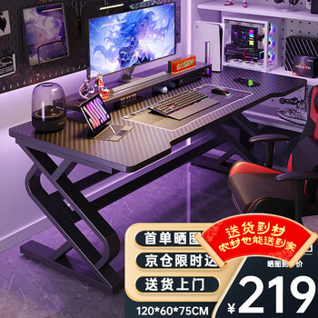 Selected computer desk desktop e-sports game table home simple desk bedroom study table office writing table live broadcast table carbon fiber texture cool black - single table 120cm