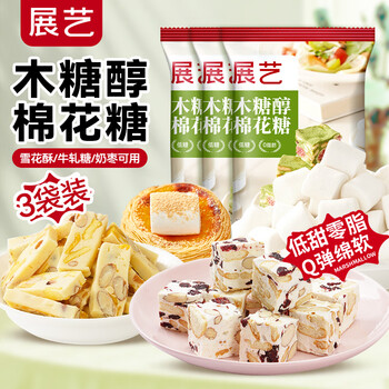 Zhanyi xylitol low sugar marshmallow 500g*3 homemade snowflake nougat milk cake dessert ingredients