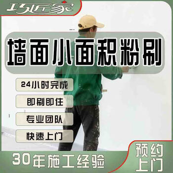 Jiayan wall small area painting and repair painter putty latex paint paint wall paint wall paint wall paint consultation appointment