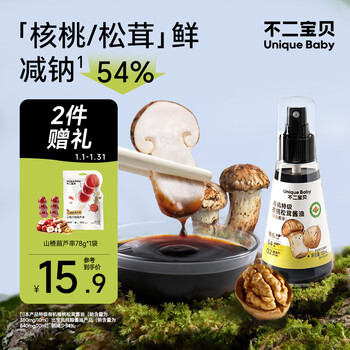 Fujibaobao special grade salt-reduced organic soy sauce 100ml seasoning for infants and children, one-year-old baby 0 added complementary food