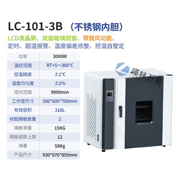 Tafn technology oven drying oven laboratory electric blast small industrial oven high temperature constant temperature vacuum oven lc-101-3b 210l stainless steel liner