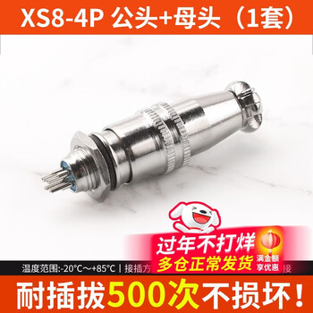 Dzqj aviation plug socket small aviation plug xs8/9/10jk-2/3/4/5 core pin male and female connector xs8-4p male + female (1 set) no specifications