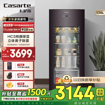 Casarte 138j commercial office refrigerator refrigerator wine cabinet fruit preservation cabinet tea cabinet business high-end ice bar living room refrigerator home ice bar 138l