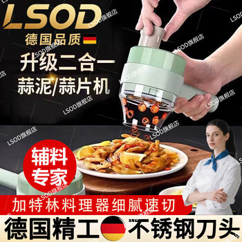 Lsod german storm gatling electric vegetable cutting artifact household multi-function slicer stirring garlic, crushed ginger, onion and garlic generation 1 (800 mah)