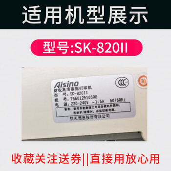 Suitable for aisino aerospace information aerospace golden tax aisino 106a1 ty820 xy600 sk860 sk800i aisino sk820ii ribbon set directly used 1