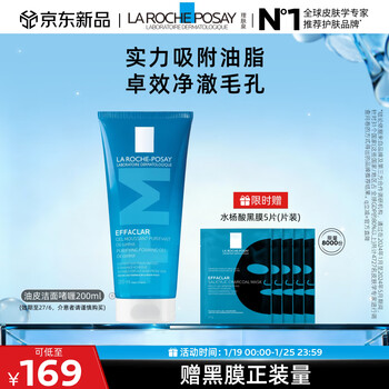 La roche-posay oily skin cleansing gel 200ml oil control hydrating moisturizing facial cleanser men's and women's skin care products new year's gift