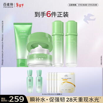 Pechoin hydrating and highly moisturizing 2.0 cleansing cream 4-piece set hydrating, moisturizing and soothing quality domestic new year gift