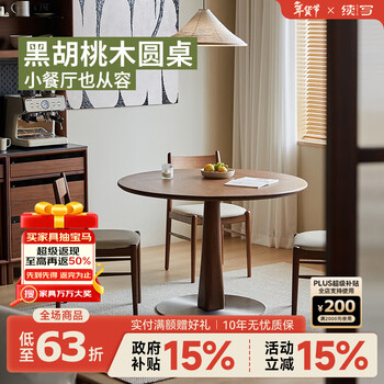 Continue writing furniture black walnut round table retro solid wood dining table small apartment simple home round leisure dining table and chair combination leisure round table 1.1 meters