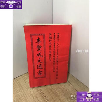 Guaranteed genuine li fengcheng datong shu 1998