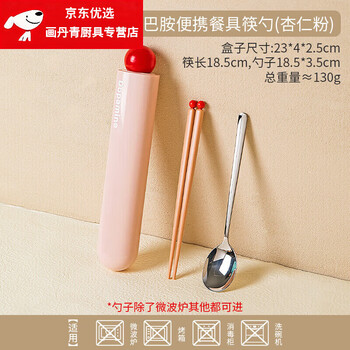 He jiagong chopsticks and spoon set portable storage box for one person student portable tableware chopstick box single dopamine portable tableware-almond powder